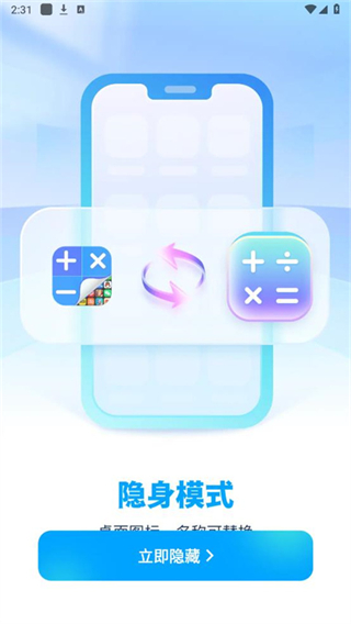 應(yīng)用隱藏計(jì)算器手機(jī)版 v2.3.2安卓版 3