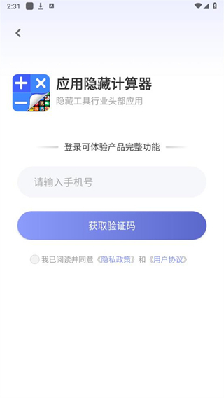 應(yīng)用隱藏計(jì)算器手機(jī)版 v2.3.2安卓版 2
