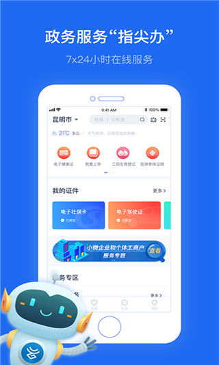 辦事通 v3.1.3 最新版 2