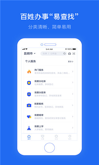 辦事通 v3.1.3 最新版 1