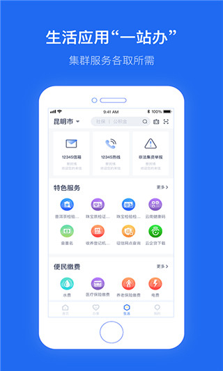 辦事通 v3.1.3 最新版 3