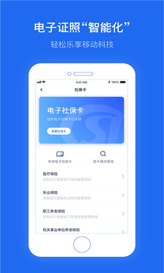 辦事通 v3.1.3 最新版 0