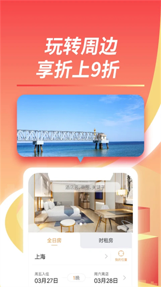 格林酒店 v5.47.6 2