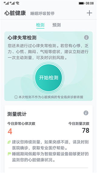 華為心臟健康研究所app v4.6.0 最新版 0