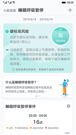 華為心臟健康研究所app v4.6.0 最新版 1