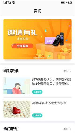 華為心臟健康研究所app v4.6.0 最新版 2