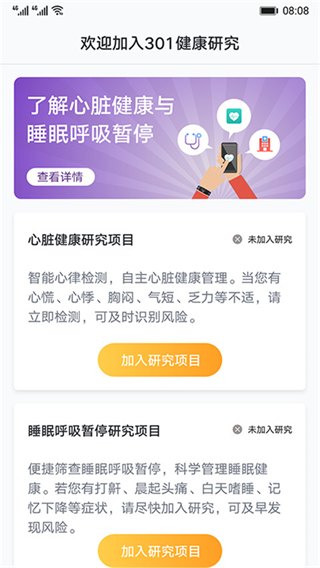 華為心臟健康研究所app v4.6.0 最新版 3