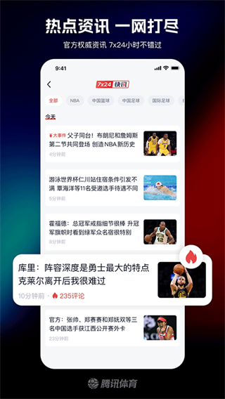 騰訊體育nba v7.8.40.1716 最新版 0