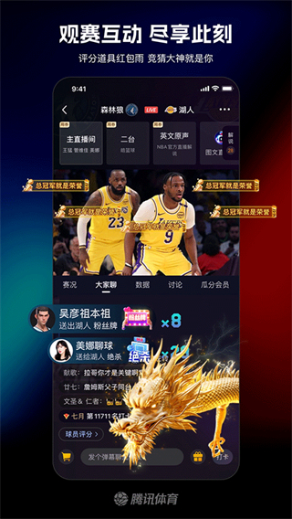 騰訊體育nba v7.8.40.1716 最新版 1