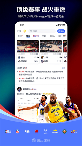 騰訊體育nba v7.8.40.1716 最新版 4