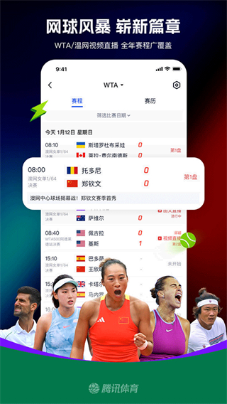 騰訊體育nba v7.8.40.1716 最新版 3