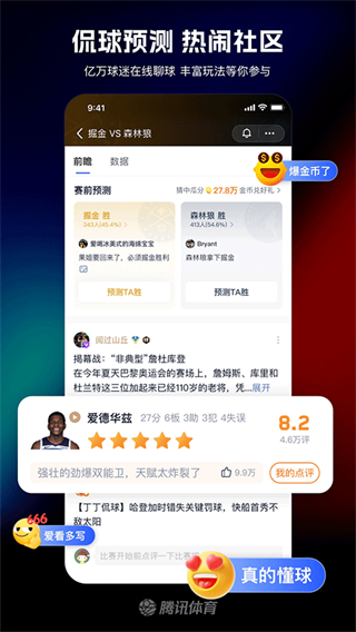 騰訊體育視頻直播app免費(fèi)下載 v7.8.40.1716 安卓版 4