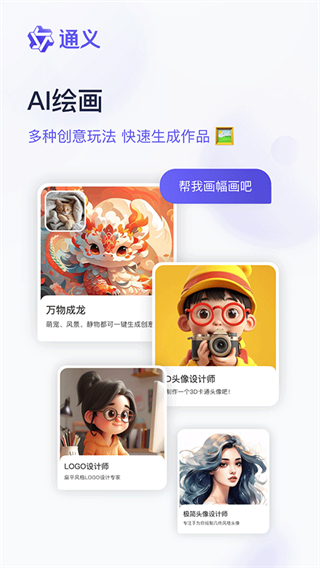 通義千問免費(fèi)版 v3.59.1 安卓版 0