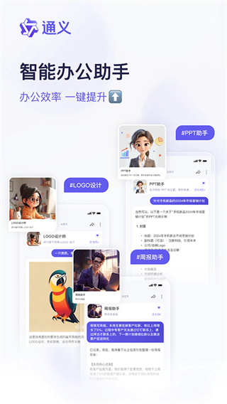 通義千問免費(fèi)版 v3.59.1 安卓版 2
