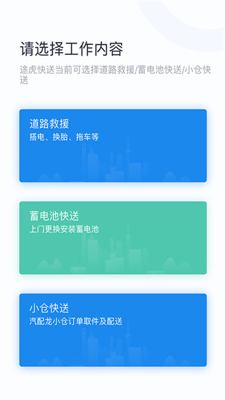 途虎快送最新版本 v4.2.18 安卓版 3