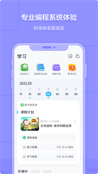 猿編程客戶端手機版 v5.9.0 官方安卓版 2