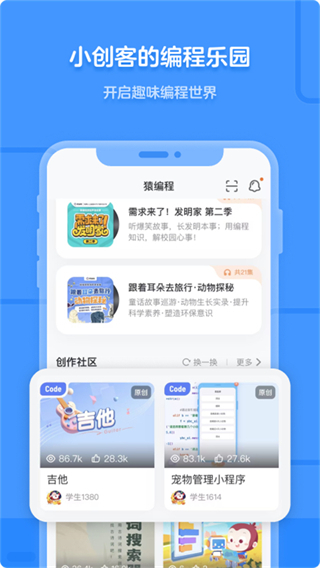 猿編程客戶端手機版 v5.9.0 官方安卓版 3