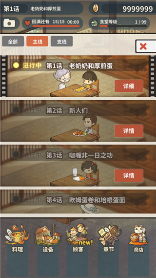 眾多回憶的食堂故事2中文版 v1.4.3 2