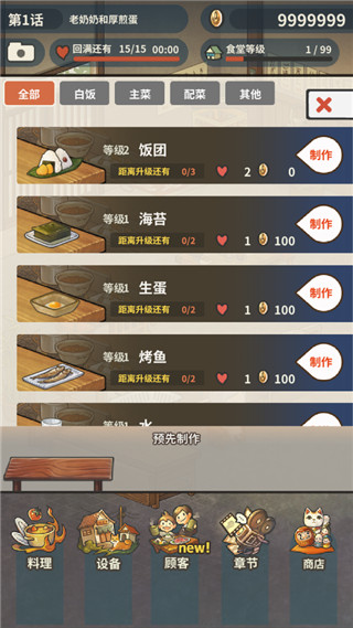 眾多回憶的食堂故事2中文版 v1.4.3 3