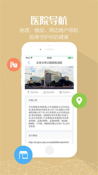 北大口腔醫(yī)院 v1.0.8 安卓版 1