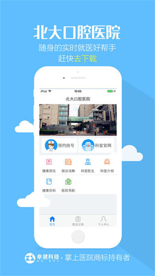 北大口腔醫(yī)院 v1.0.8 安卓版 2