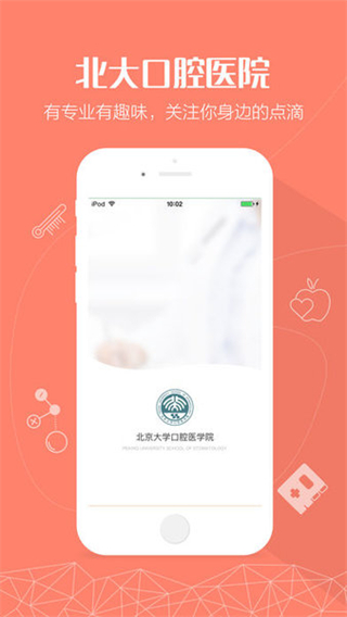 北大口腔醫(yī)院 v1.0.8 安卓版 0