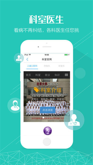 北大口腔醫(yī)院 v1.0.8 安卓版 3