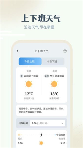 最美天氣15天天氣預(yù)報(bào)查詢app v9.2.2 安卓版 2