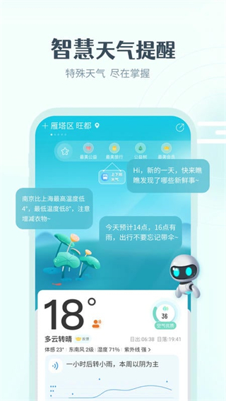 最美天氣15天天氣預(yù)報(bào)查詢app v9.2.2 安卓版 0