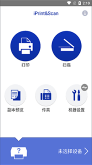 兄弟無線打印軟件(iPrint&Scan) v6.13.7安卓版 3