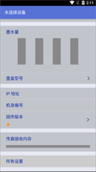 兄弟無線打印軟件(iPrint&Scan) v6.13.7安卓版 1