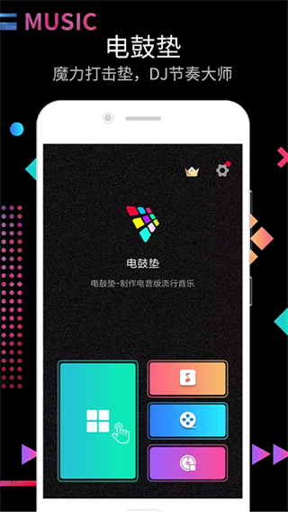 dj電音節(jié)奏大師軟件 v16.10.16 安卓版 2