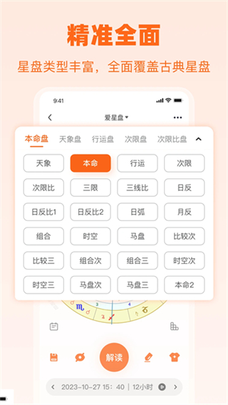 愛星盤網頁版 v3.10.2 1