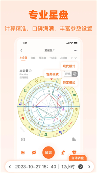 愛星盤網頁版 v3.10.2 0