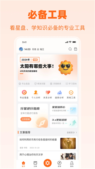 愛星盤網頁版 v3.10.2 3