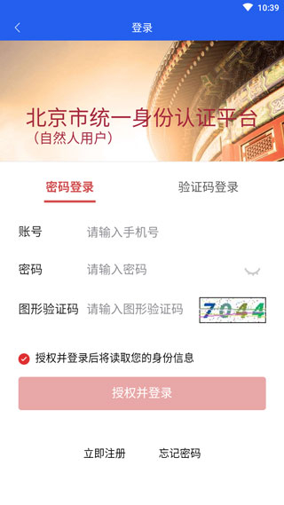 北京交警 v3.5.0 1