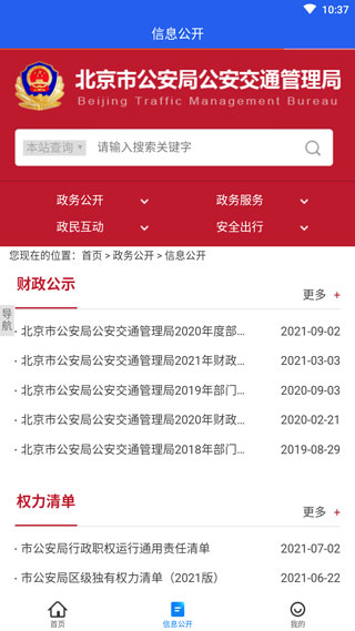 北京交警 v3.5.0 2