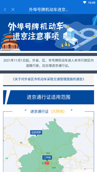 北京交警 v3.5.0 3
