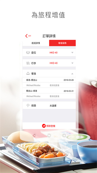 香港航空軟件 v10.0.4 安卓版 0