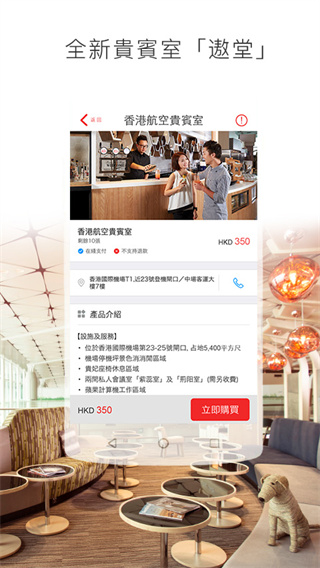 香港航空軟件 v10.0.4 安卓版 1