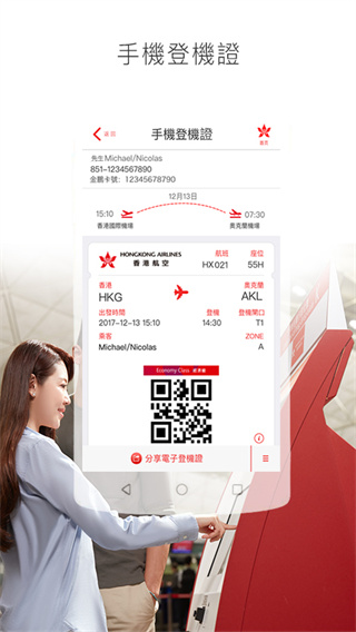 香港航空軟件 v10.0.4 安卓版 3