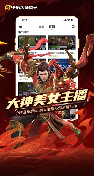 996傳奇盒子安卓版 v4.7.5 最新版 2