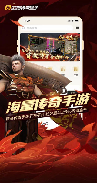 996傳奇盒子安卓版 v4.7.5 最新版 3
