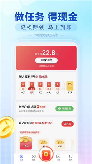百度極速版手機版 v6.75.0.10安卓官方版 1
