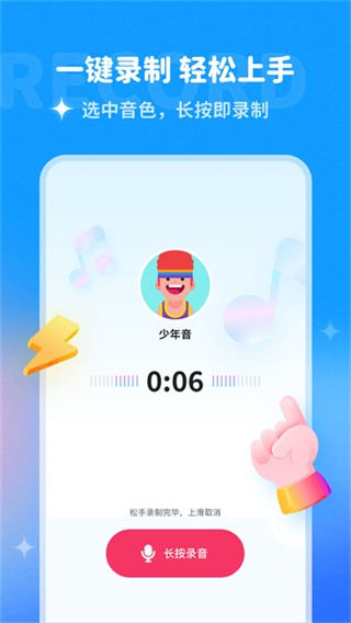 多啦變聲器免費(fèi) v2.0.0 3