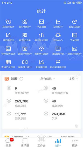 客戶無憂管理系統(tǒng) v1019  安卓版 2