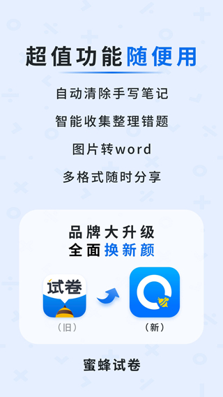 蜜蜂試卷正版3