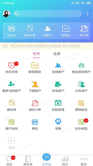 客戶無憂app v1019  安卓版 3