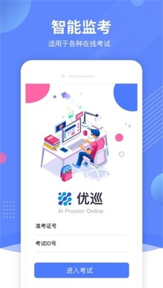 優(yōu)巡app最新版本2