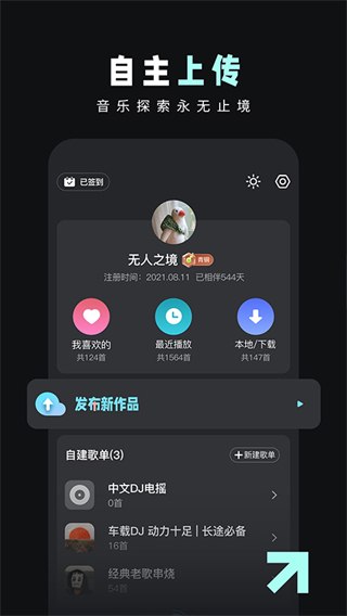 dj音樂庫app最新版 v5.1.5 安卓精簡版 3